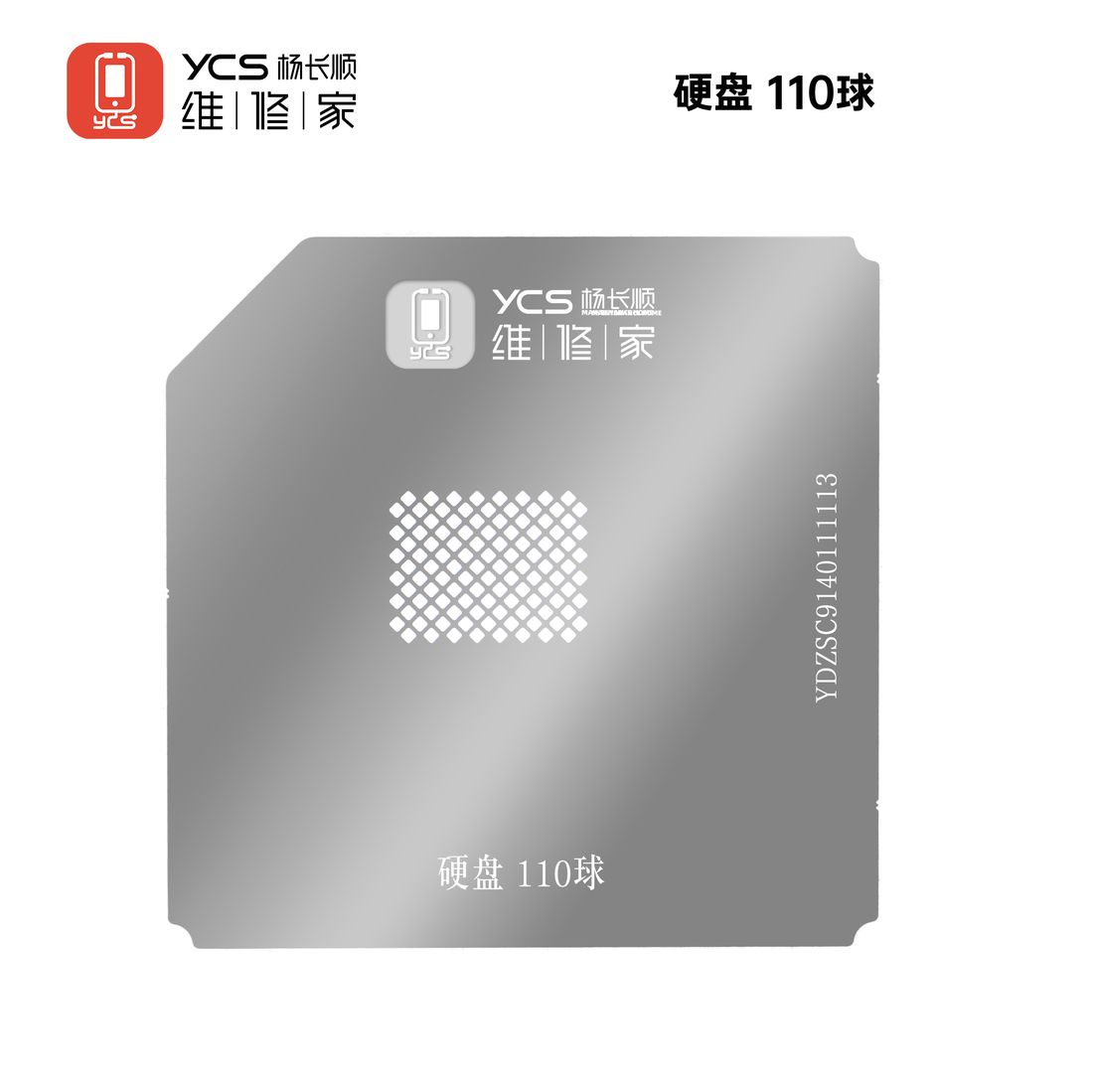硬盘 110球