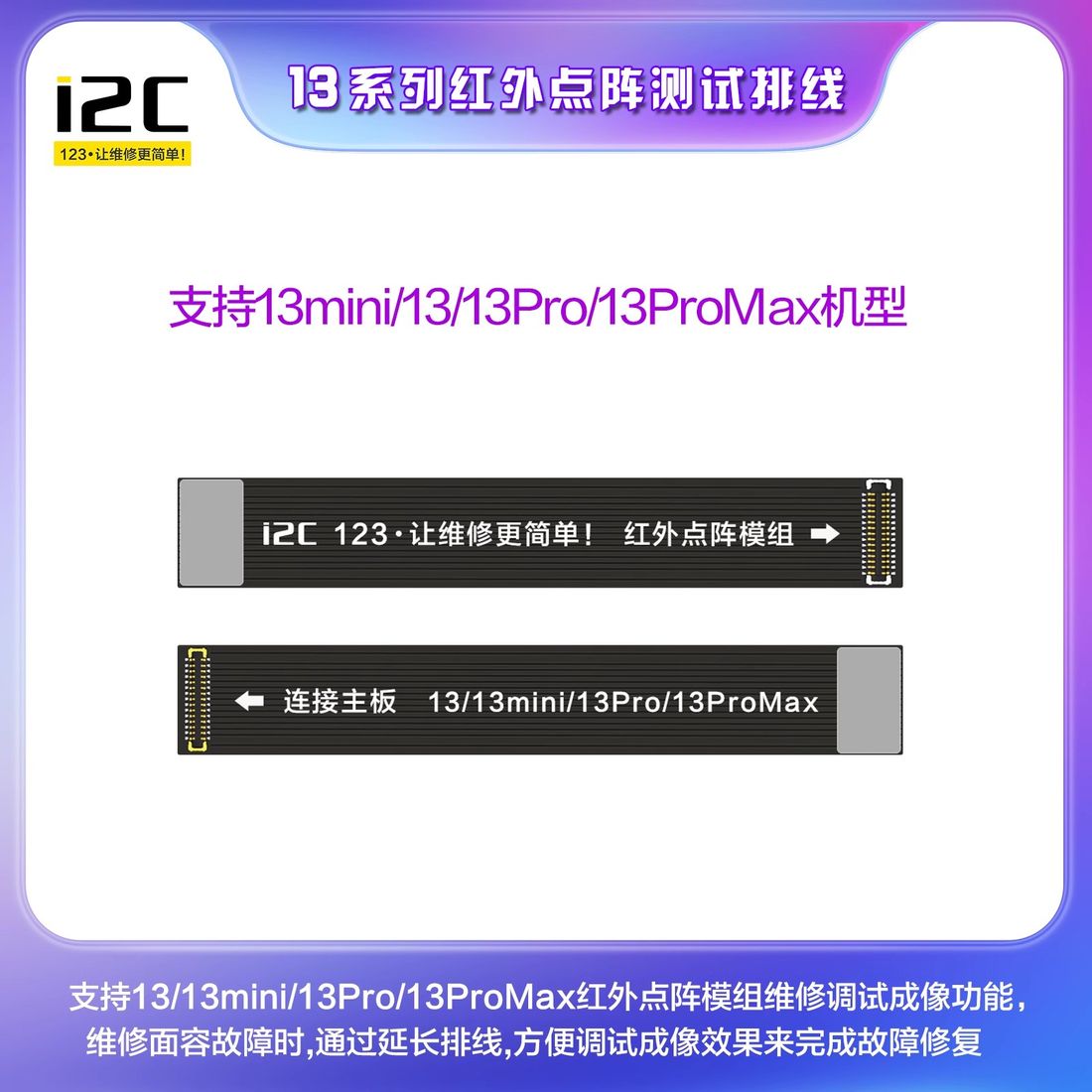 iphone13/13mini/13pro/13promax红外点阵排线