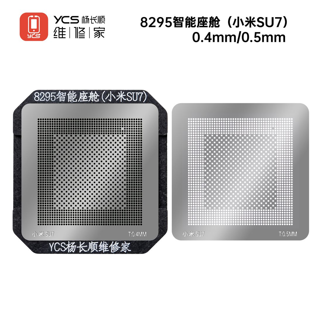 8295智能座舱模块(植锡座+网)