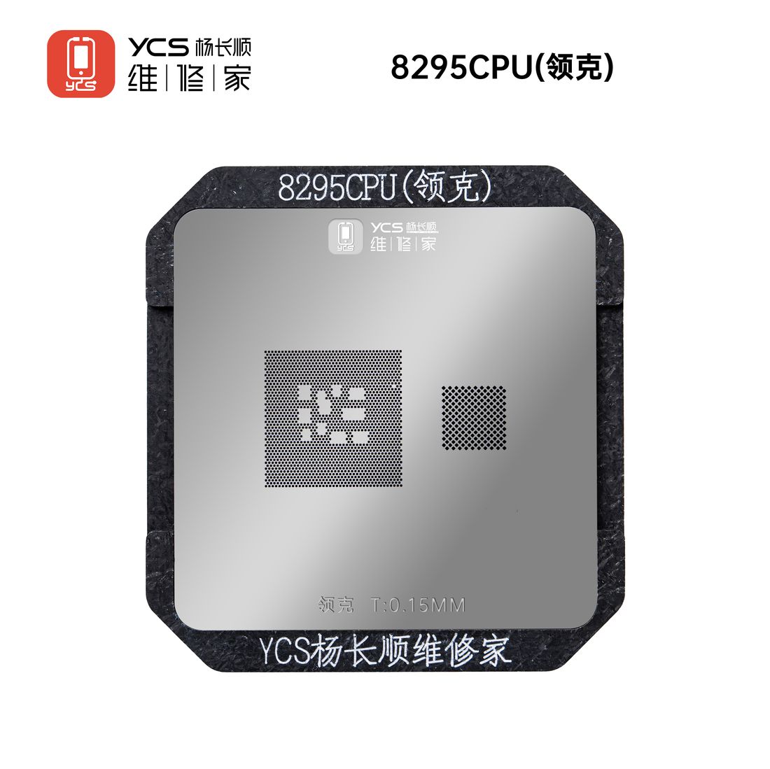8295CPU(植锡座+网)