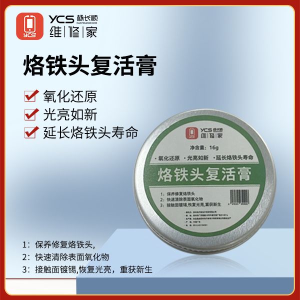 铝盒复活膏16g