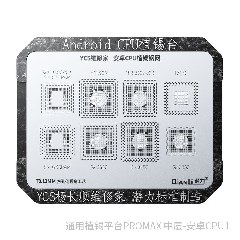 安卓CPU1 中层(模具+网)-ProMax
