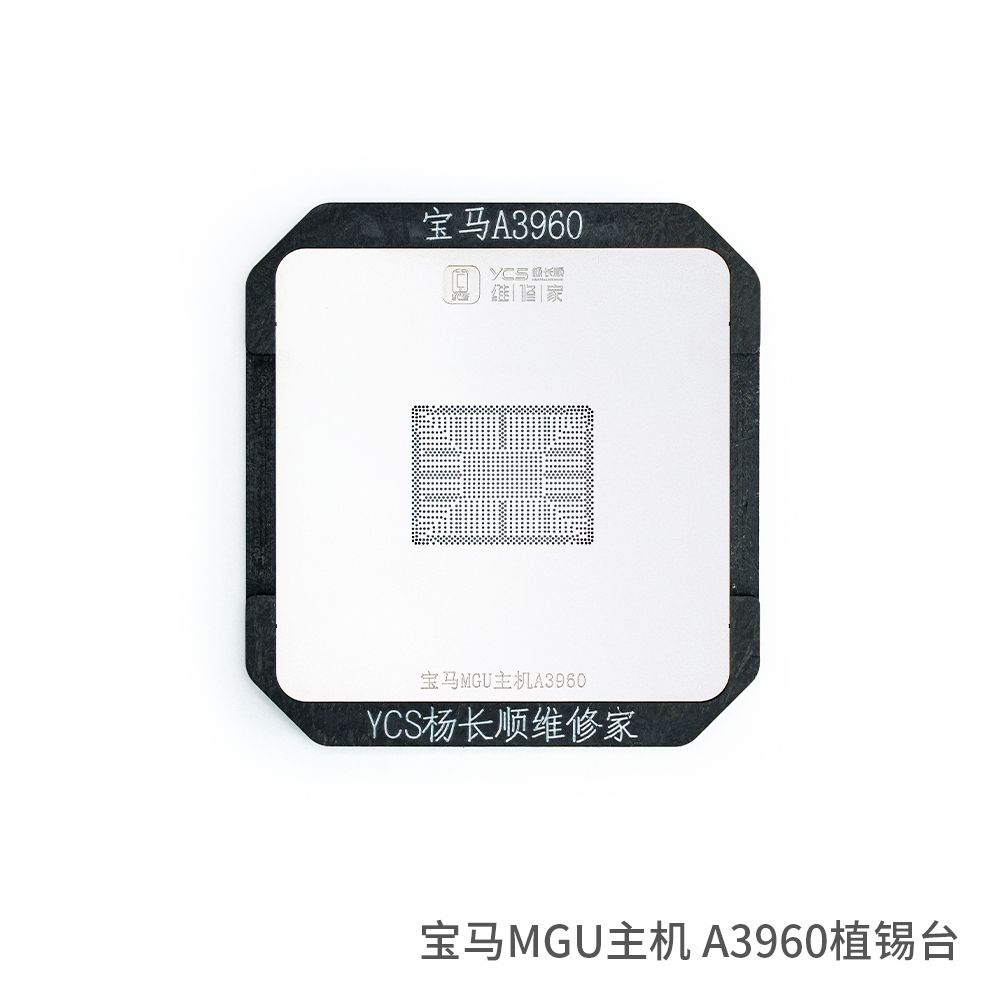 宝马MGU主机A3960植锡台
