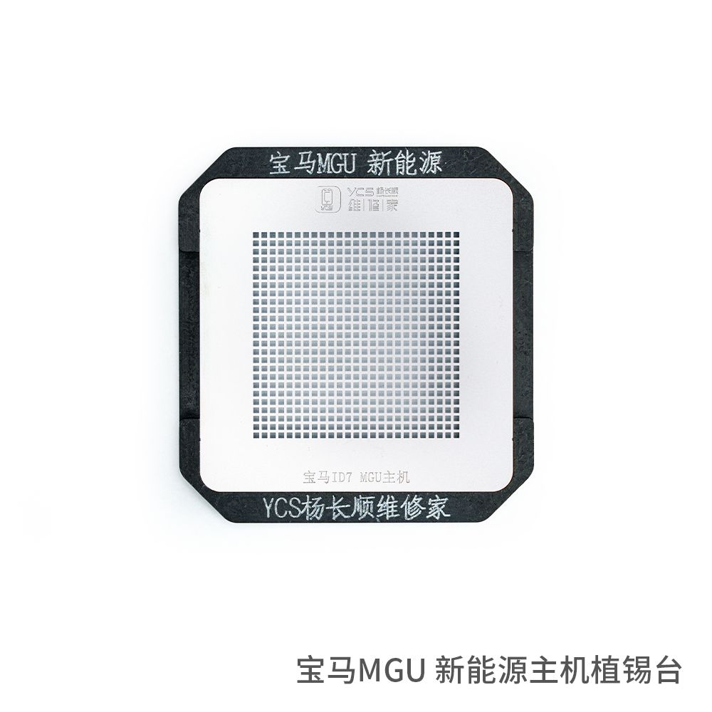 宝马MGU新能源主机植锡台