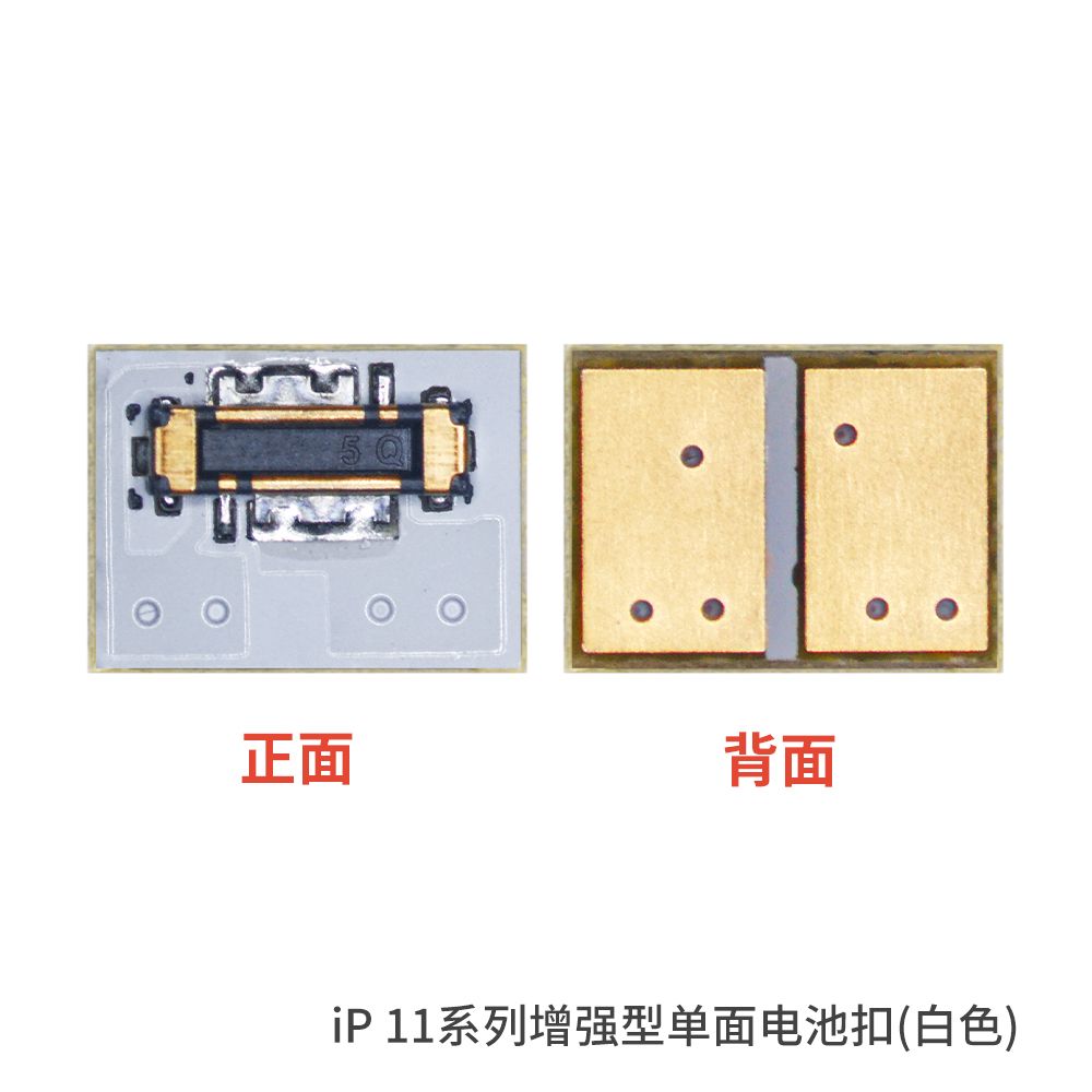 双面电池扣IP11系列(白色)