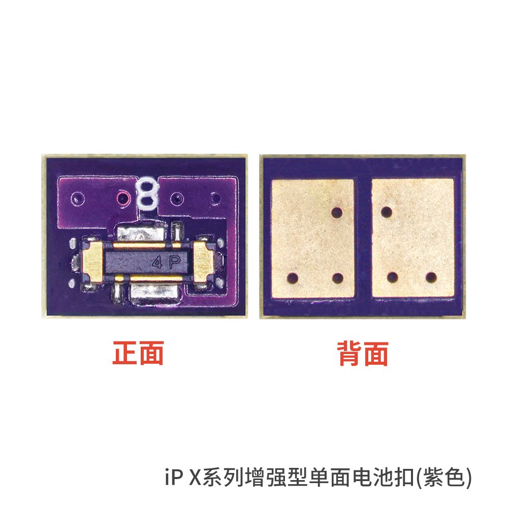 双面电池扣IPX系列(紫色)