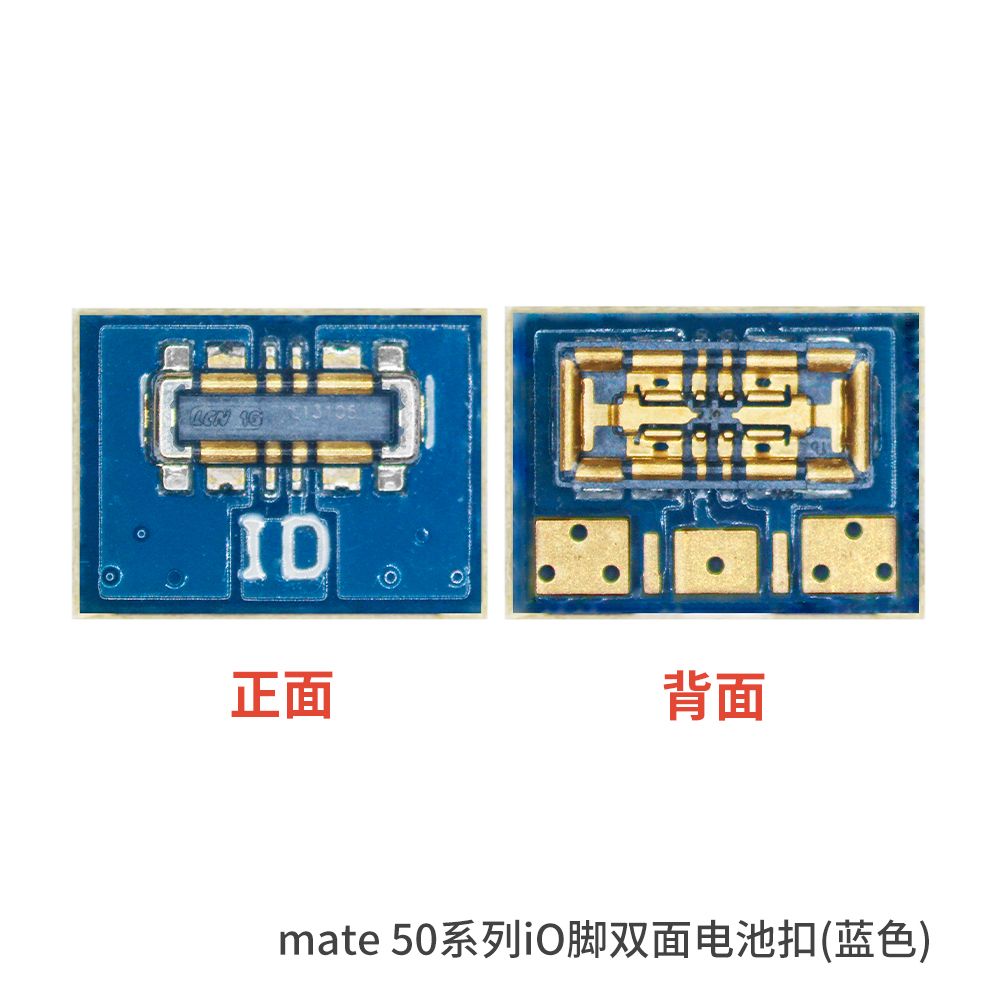 双面IO电池扣mate50系列(蓝色)