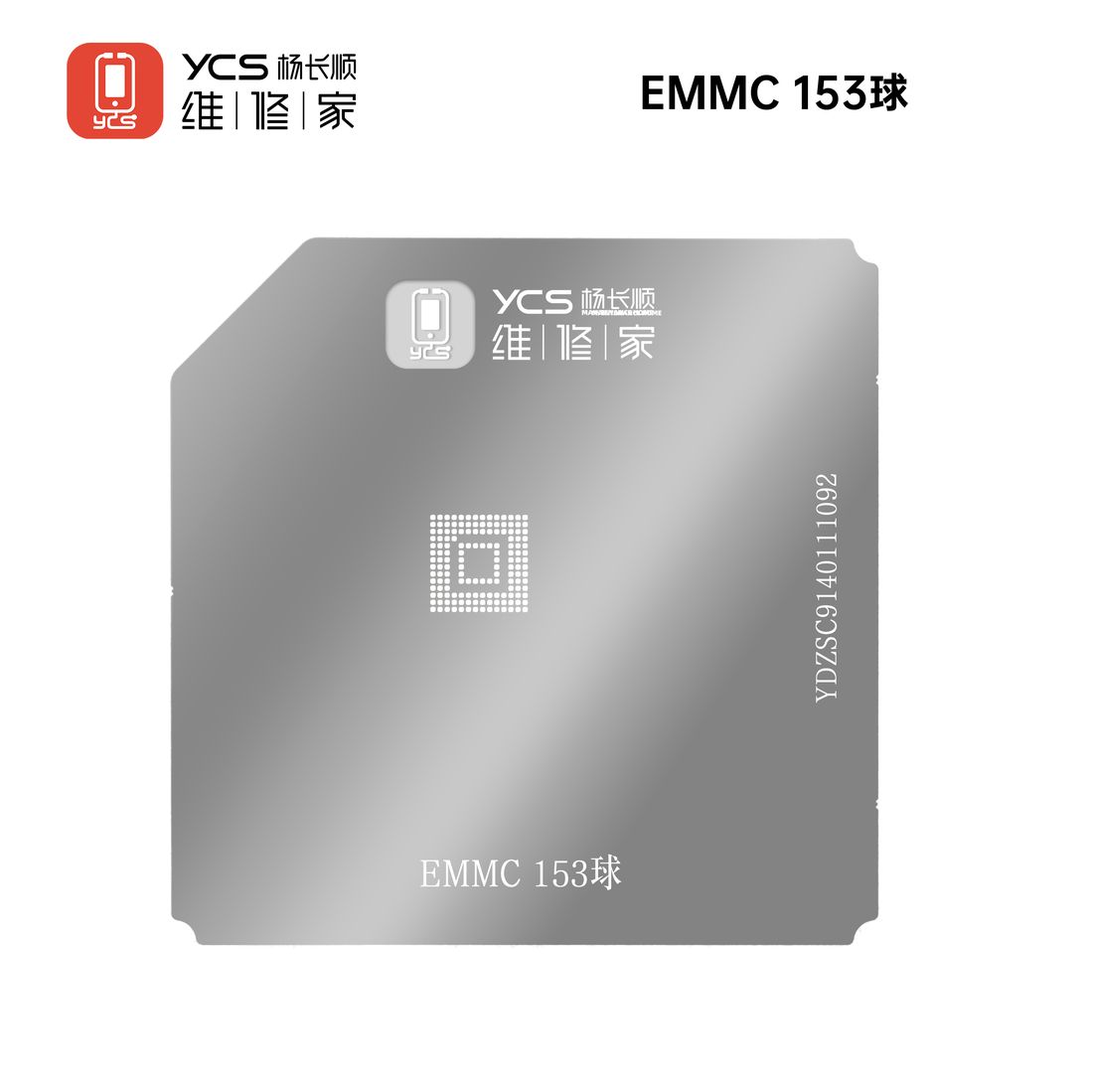 EMMC 153球
