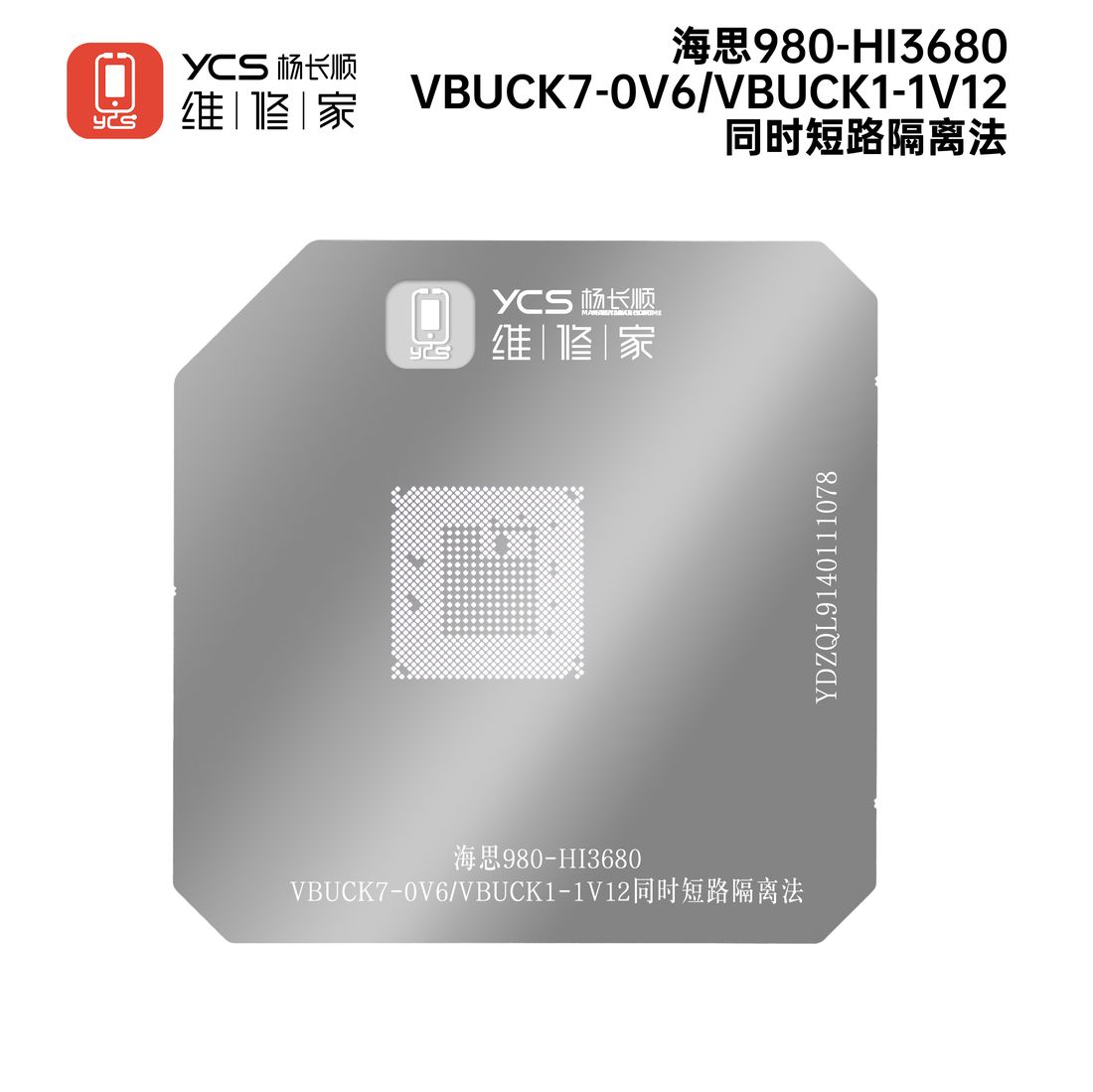 HiSilicon980-HI3680 VBUCK_0V6/VBUCK1_1CV1 Simultaneous short circuit isolation