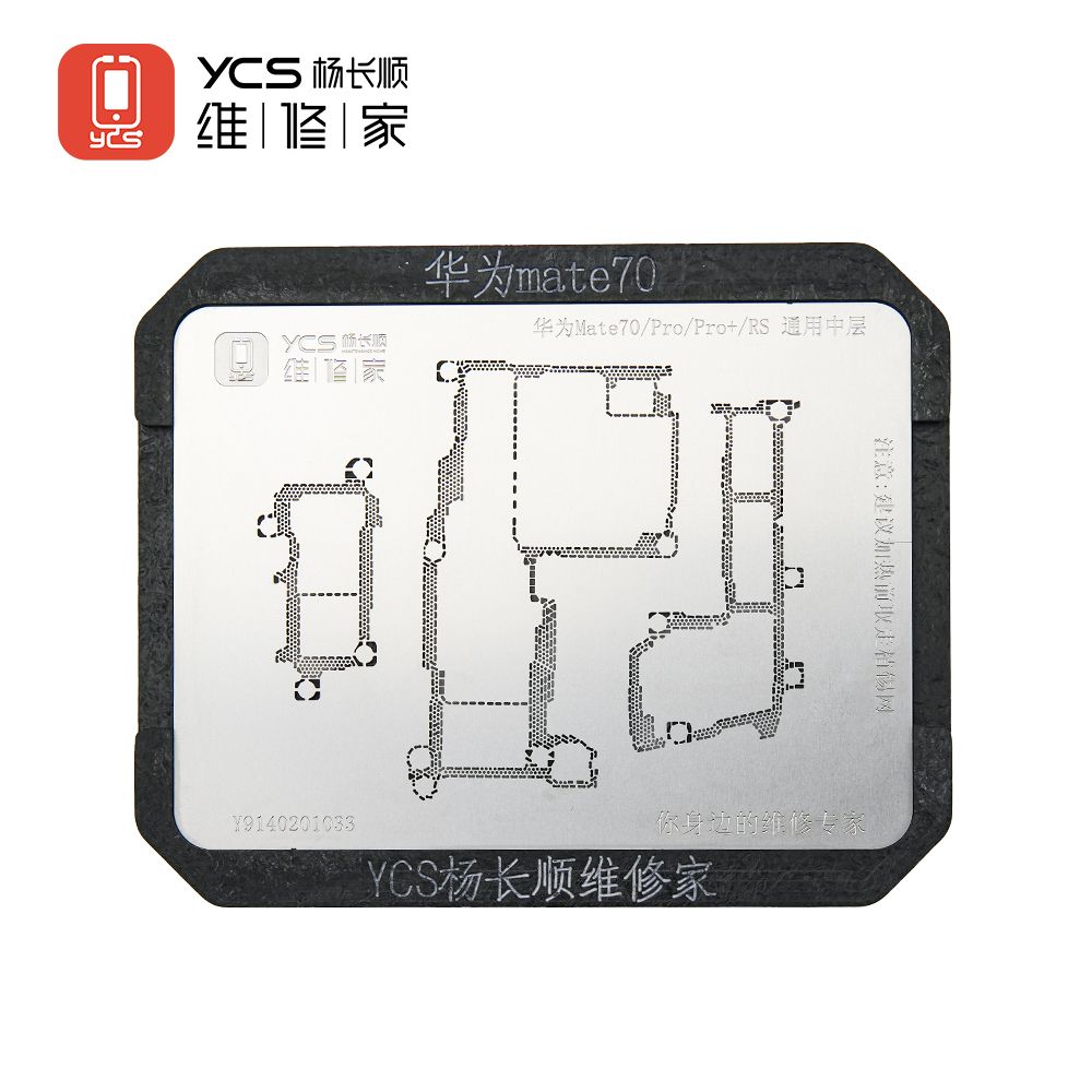 华为Mate70/70Pro/70Pro+/70RS通用 中层(模具+网)