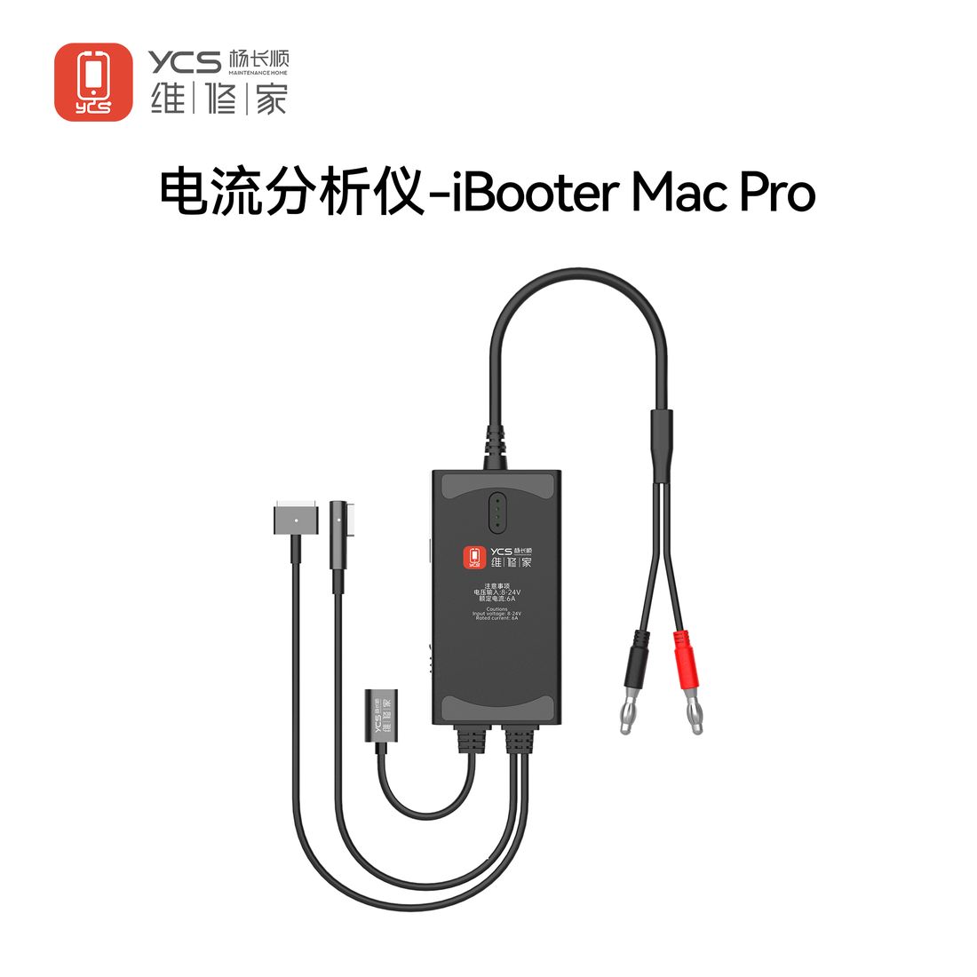 ibooter mac pro电流分析仪