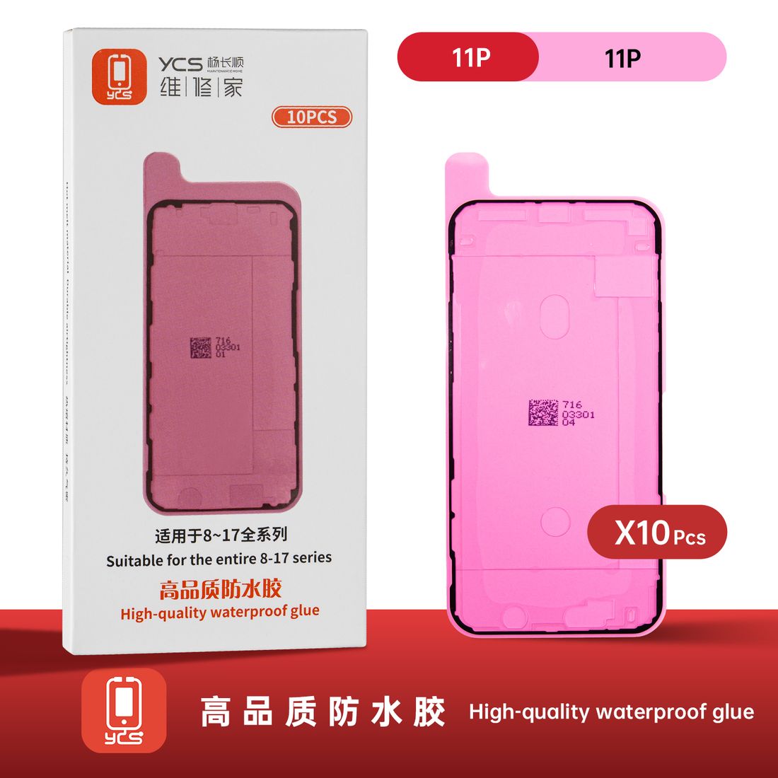 防水胶红膜(前LCD) 11P