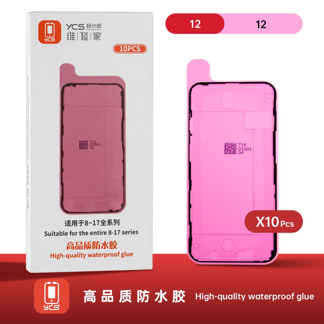 防水胶红膜(前LCD) 12