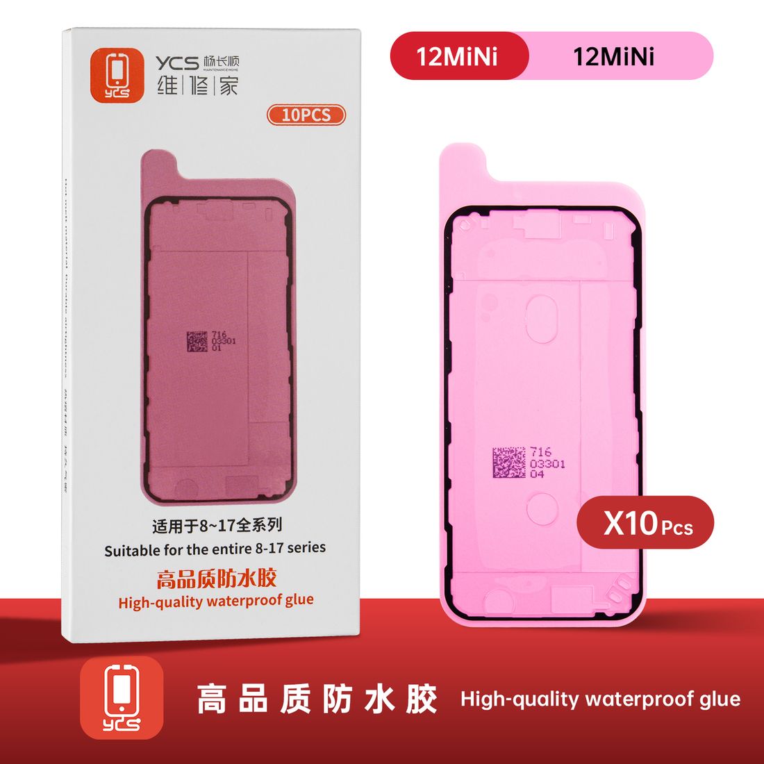 防水胶红膜(前LCD) 12mini