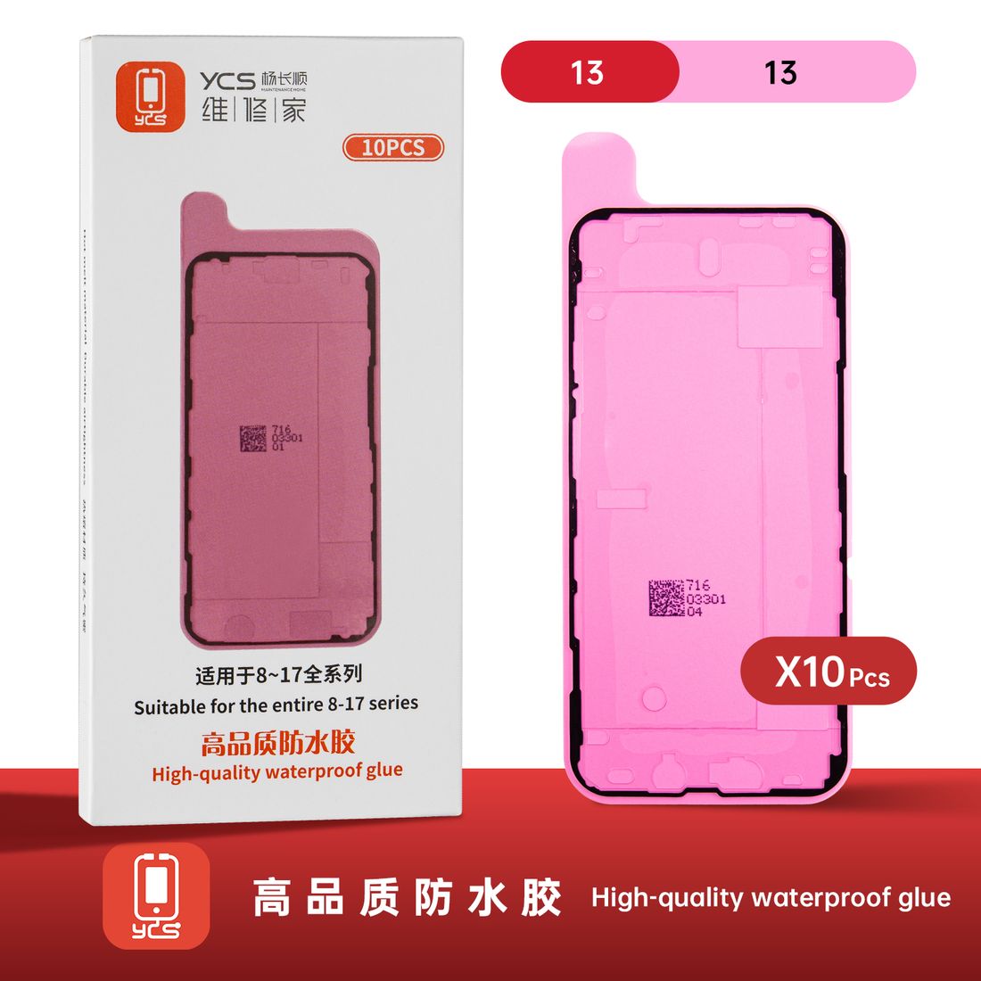 防水胶红膜(前LCD) 13
