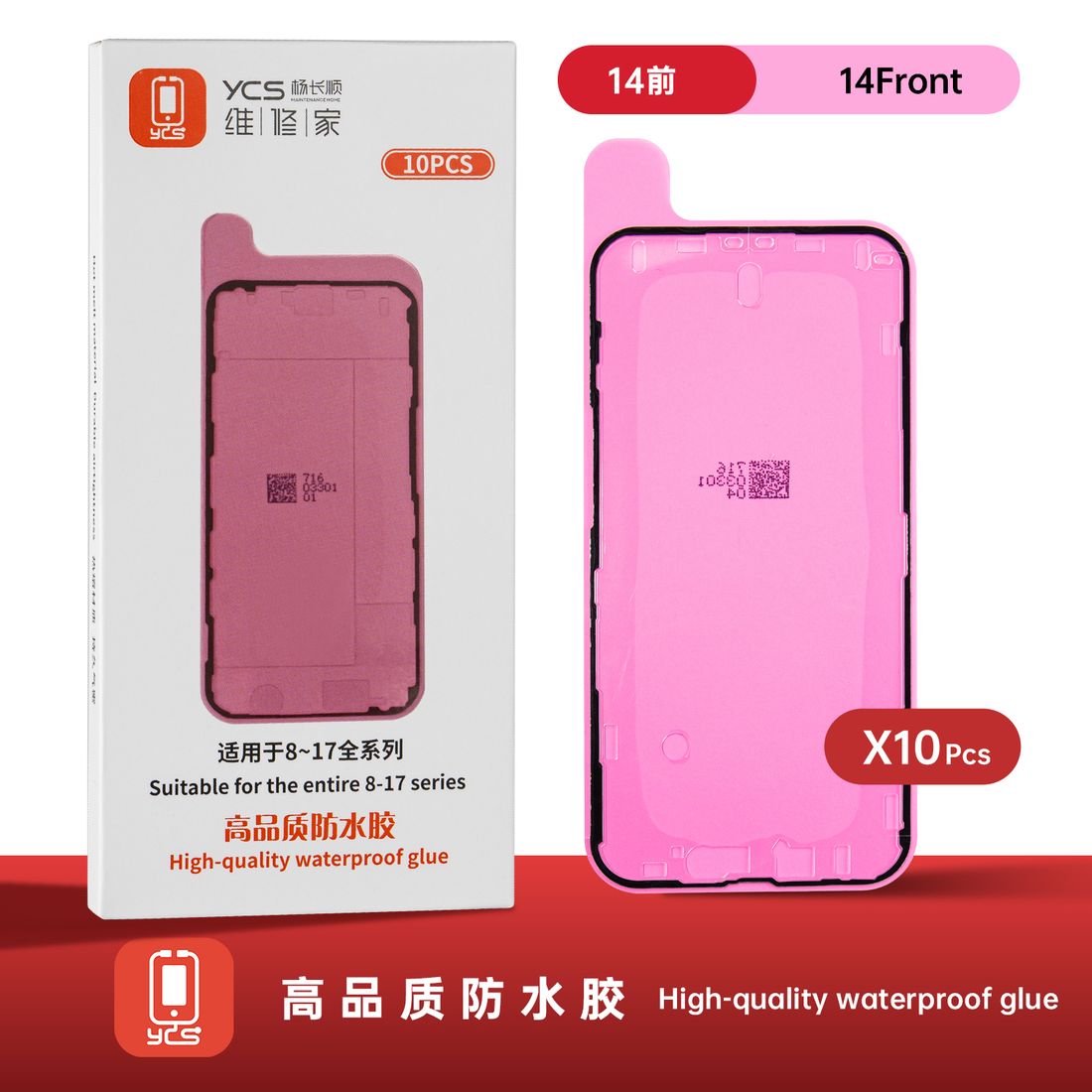 防水胶红膜(前LCD) 14