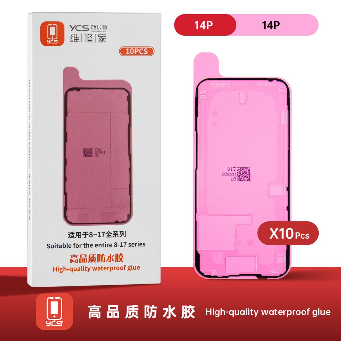防水胶红膜(前LCD) 14P