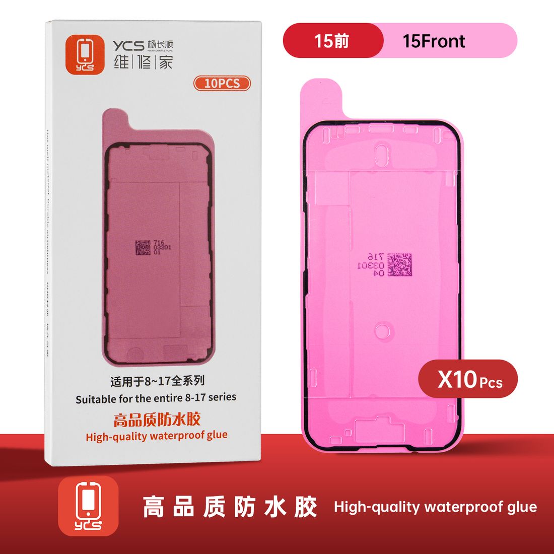 防水胶红膜(前LCD) 15