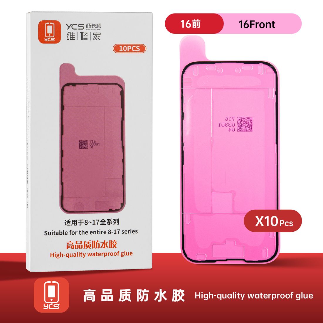 防水胶红膜(前LCD) 16