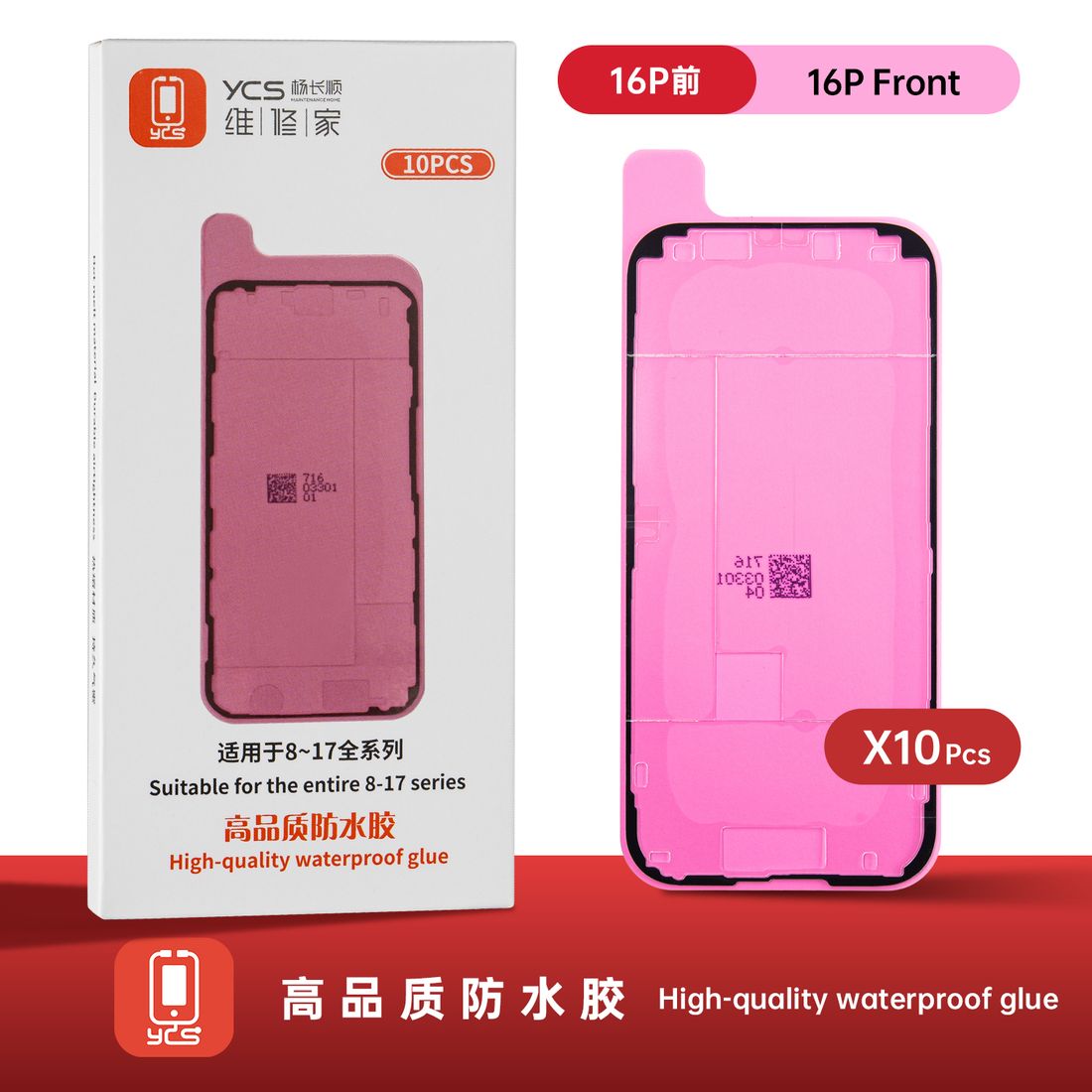 防水胶红膜(前LCD) 16P