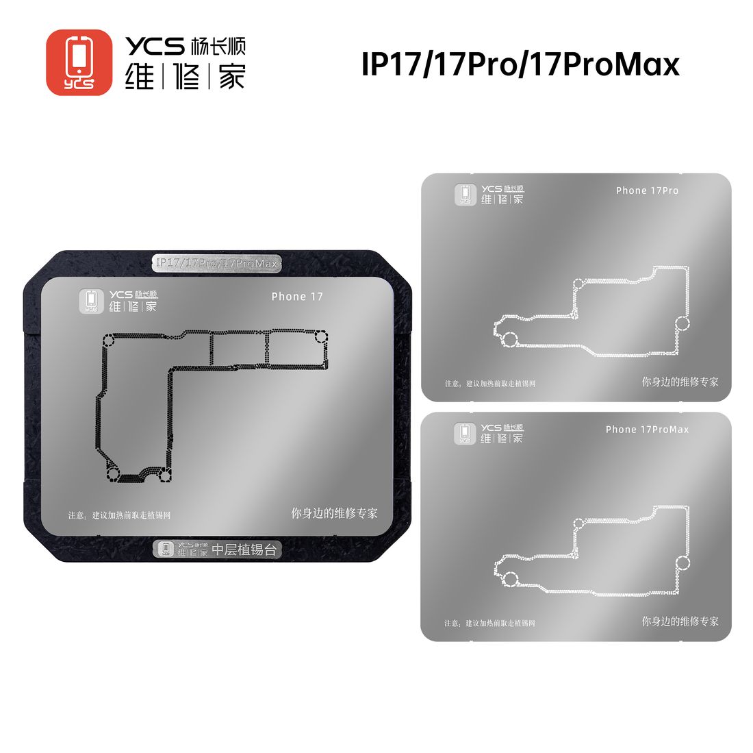 iphone17/17Pro/17ProMax(模具+网)
