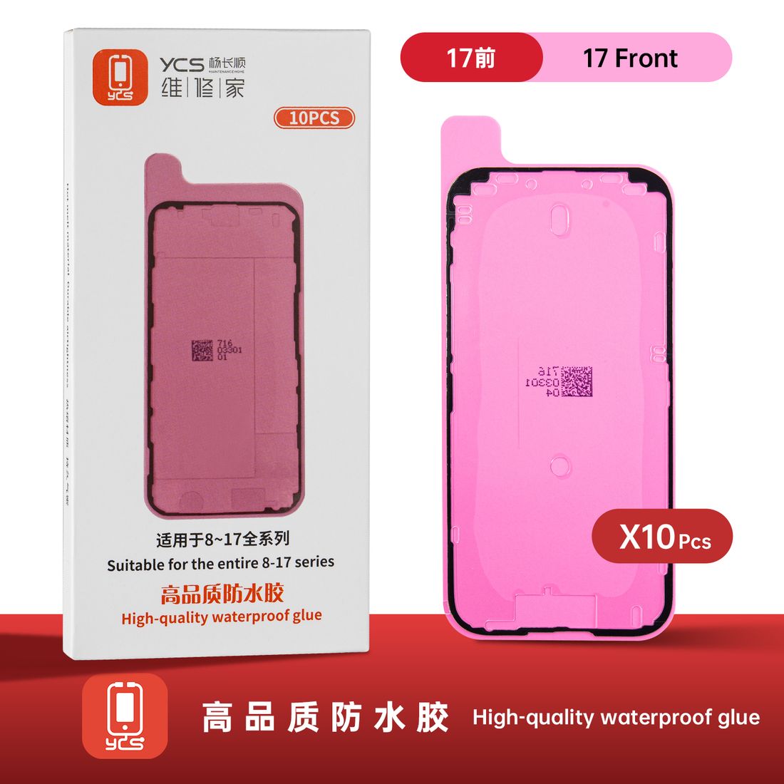 防水胶红膜(前LCD) 17