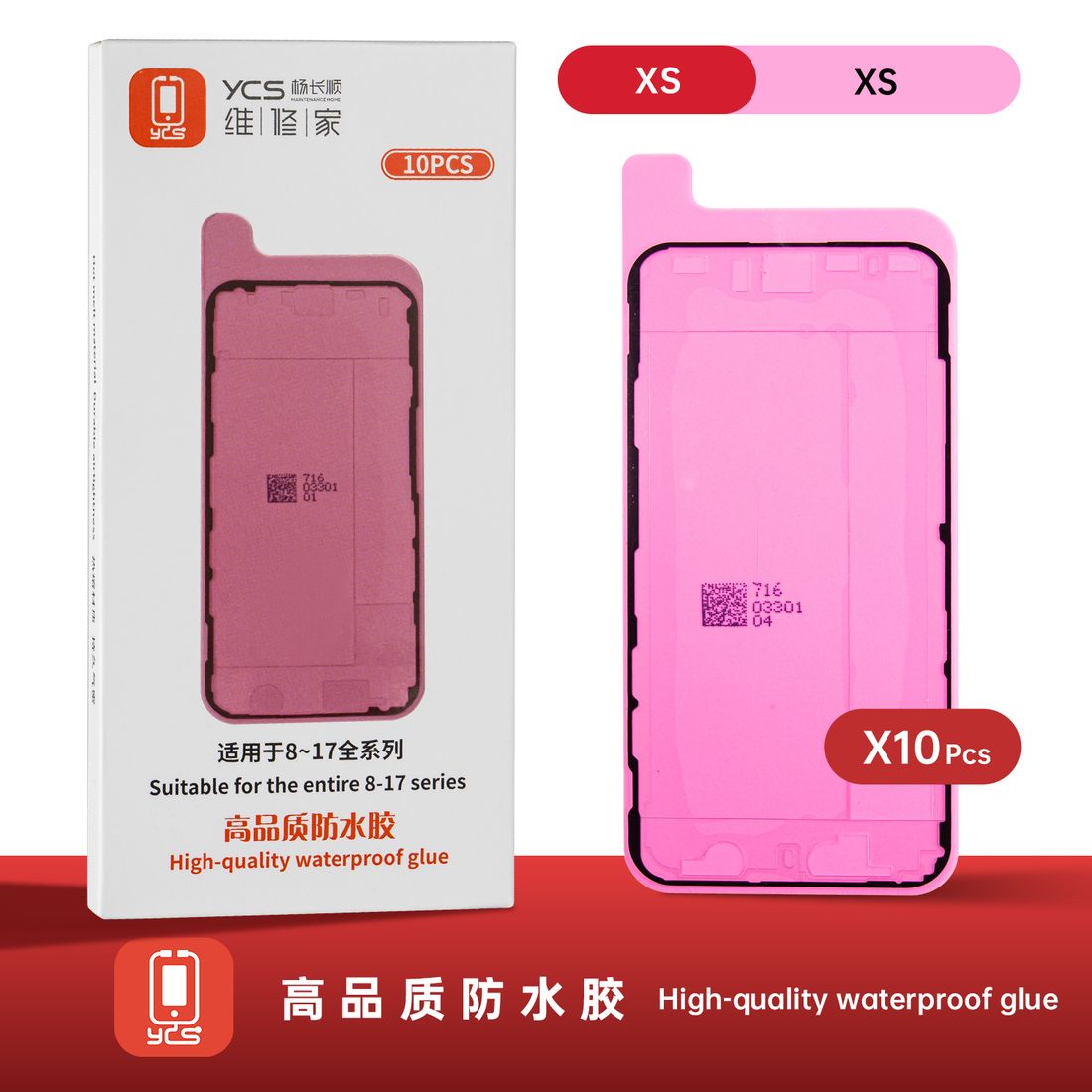 防水胶红膜(前LCD) XS