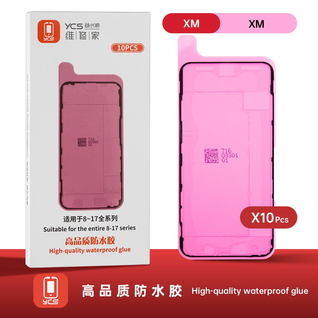 防水胶红膜(前LCD) XSM