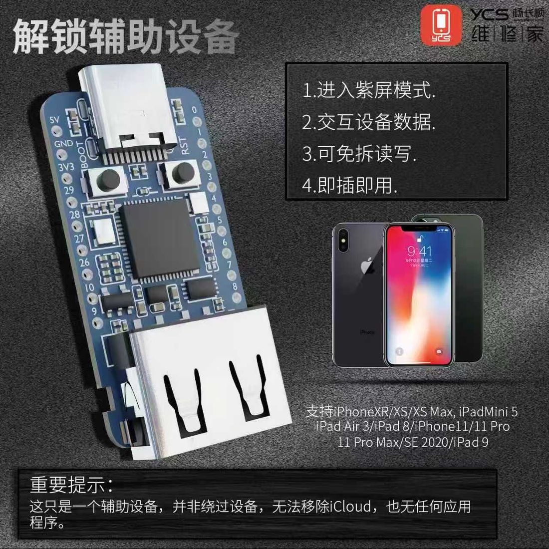 IPhxneA12/A13 USB解锁模块