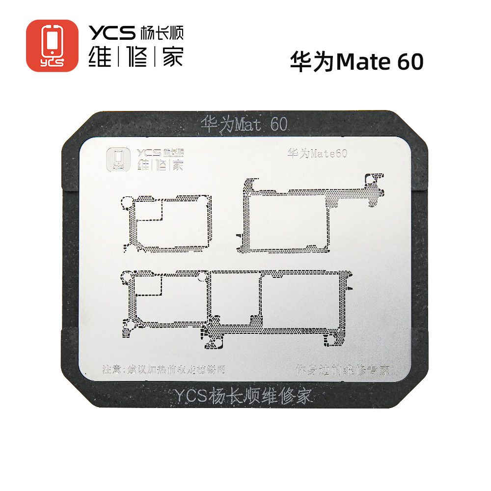 mate60中层(模具+网)