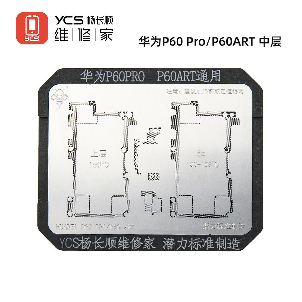 Mate60Pro P60ART Middle Layer (Mold + Net)