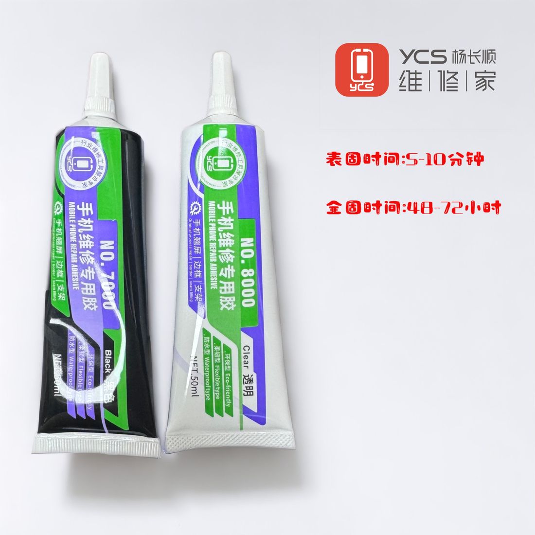 手机胶 透明 NO.8000