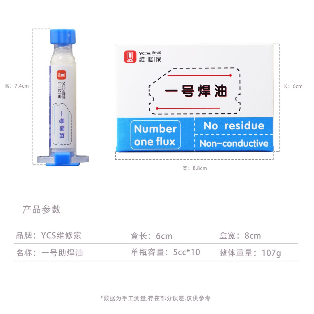 壹号焊油5cc(英文版)