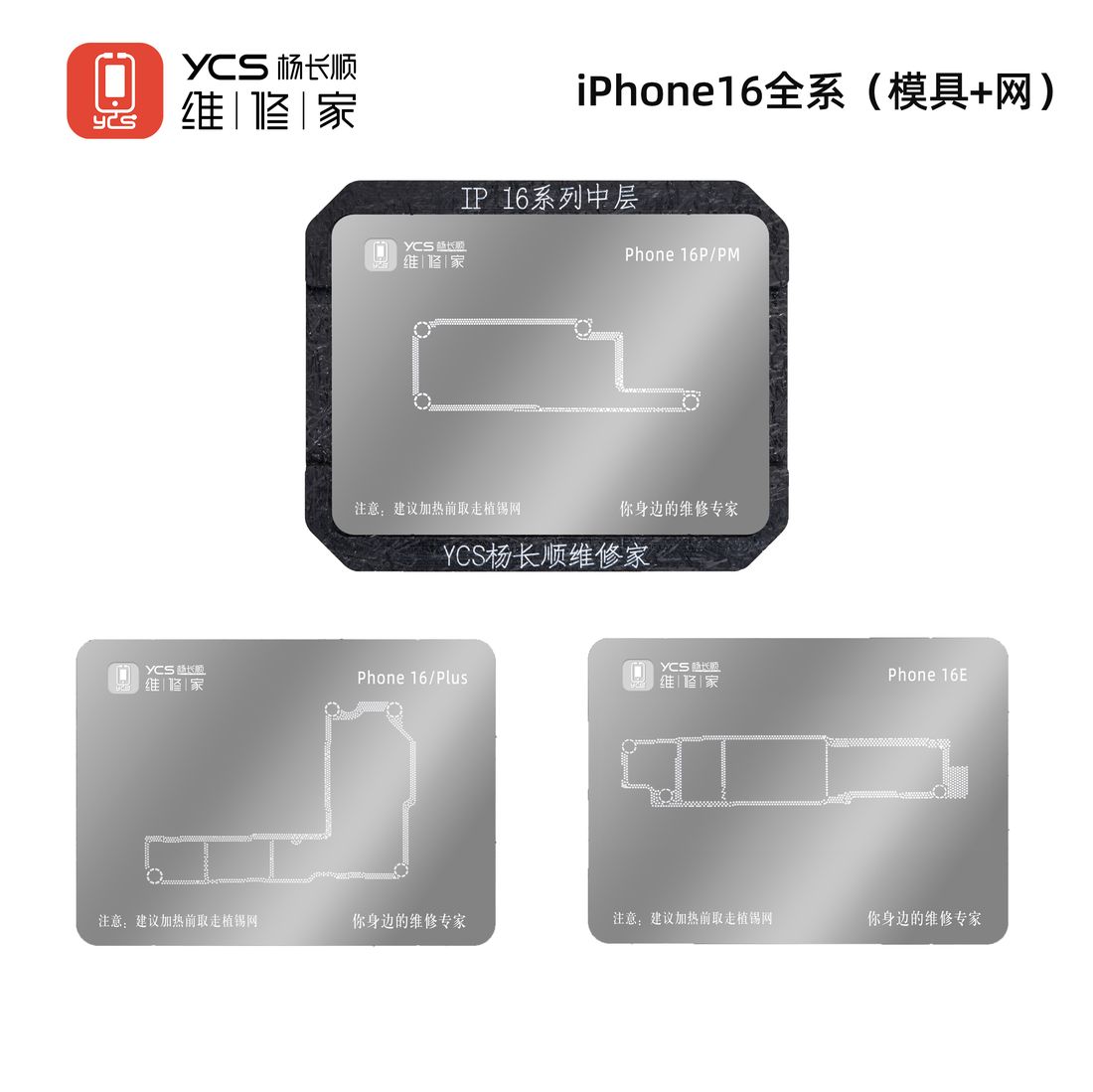 iPhone16全系(模具+网)