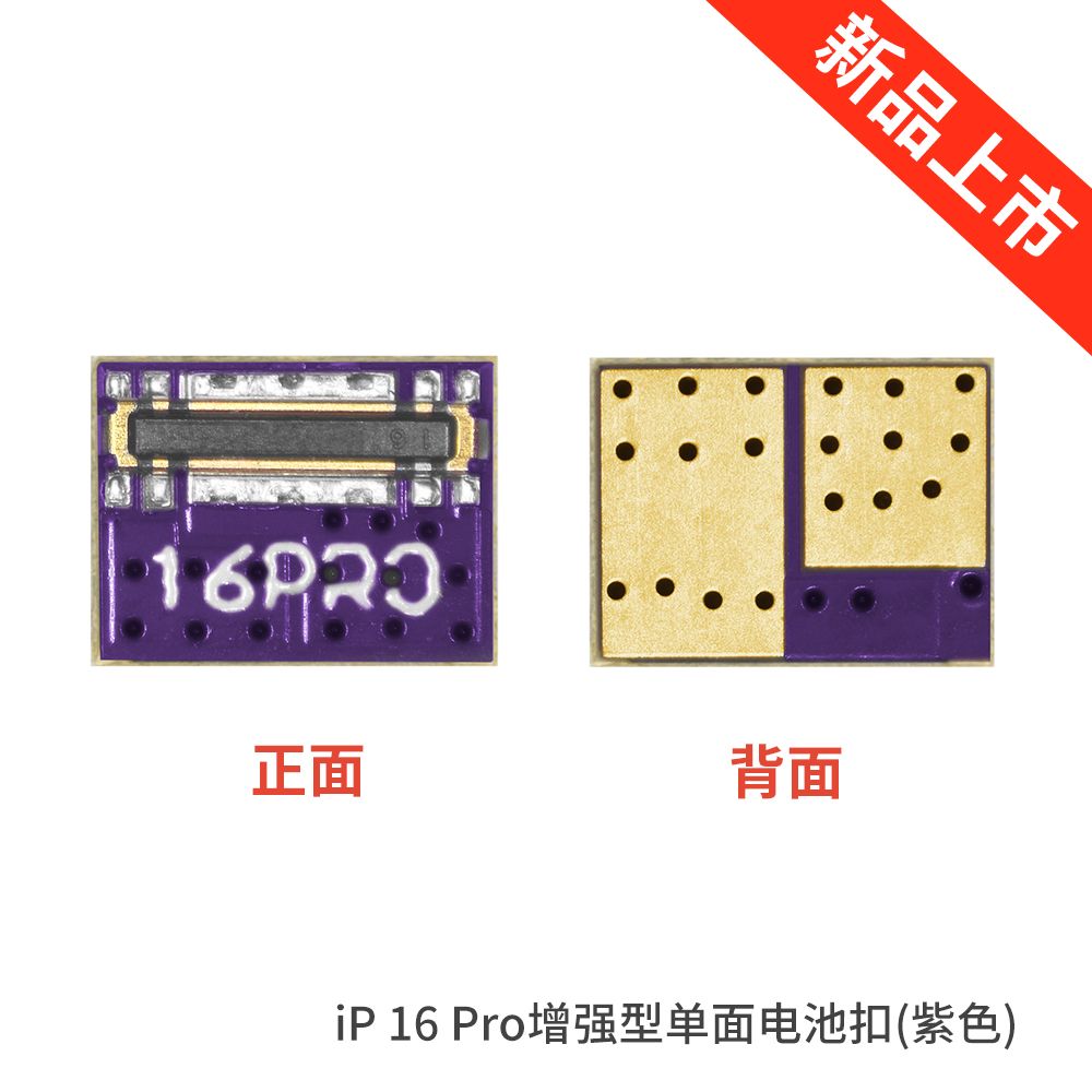 Phone16Pro增强型单面电池扣(紫色)