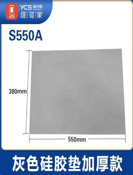 S-550A硅胶垫加厚款（灰色）