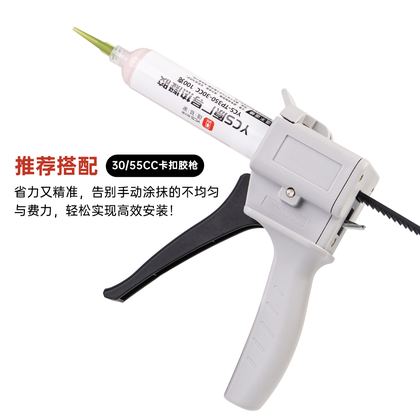 30/55CC 胶枪