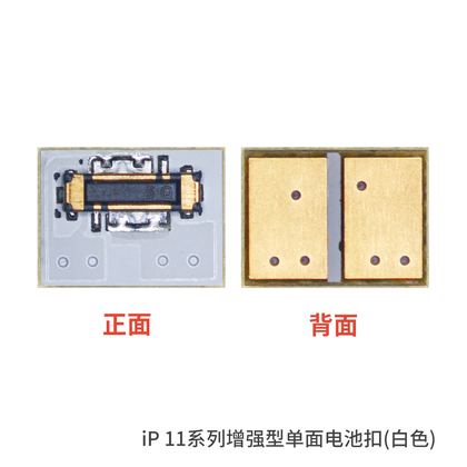 双面电池扣IP11系列（白色）