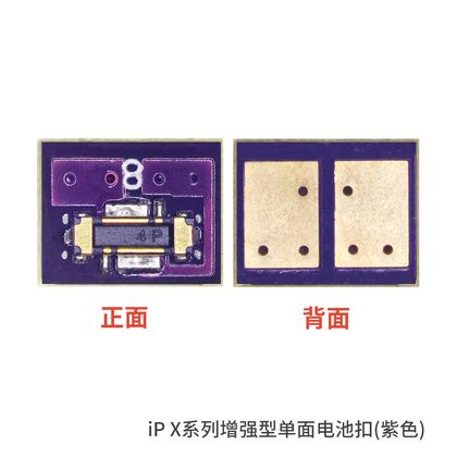 双面电池扣IPX系列（紫色）