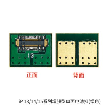 双面电池扣IP131415系列（绿色）