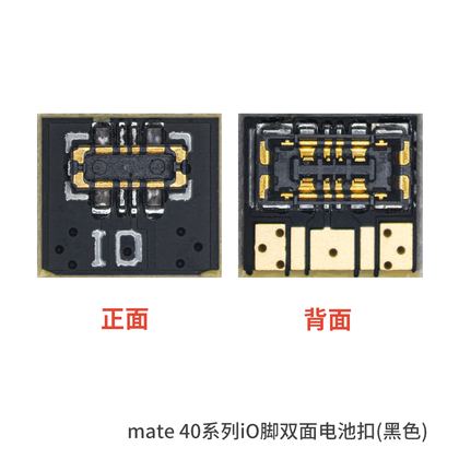 双面IO电池扣mate40系列(黑色)