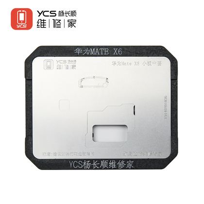 华为Mate X6中层（模具+网）