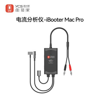 ibooter mac pro电流分析仪