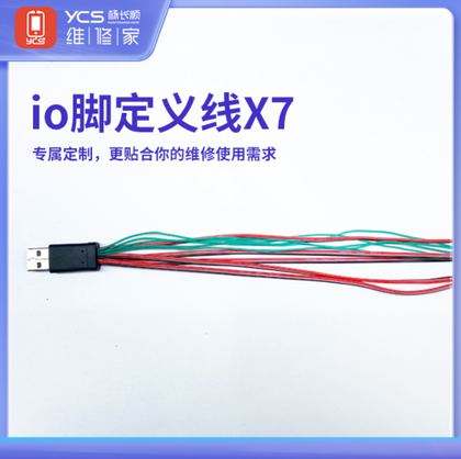 io脚定义线X7
