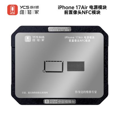 iPhone17Air 电源模块 前置像头NFC模块（模具+网）
