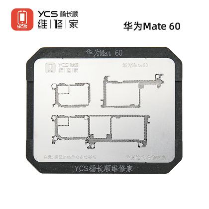 mate60中层(模具+网)