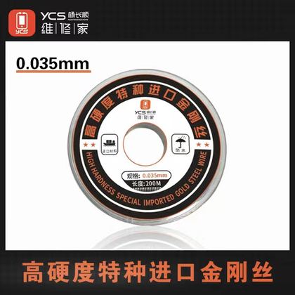 维修家定制0.035金刚丝