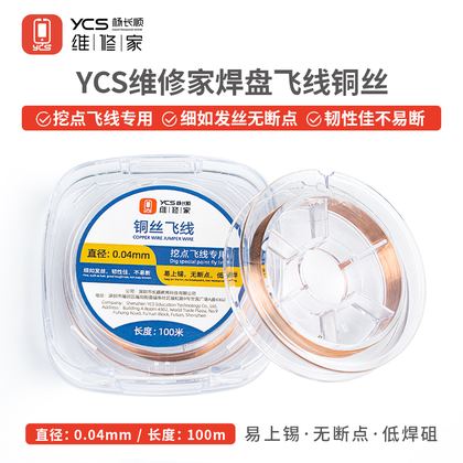 维修家0.04铜丝飞线