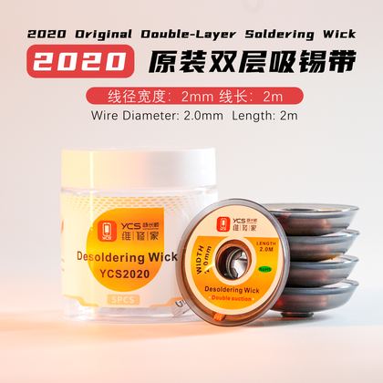 维修家2020双层吸锡带