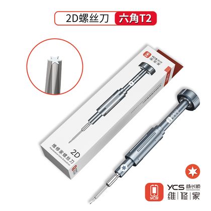 维修家2D螺丝刀套装Y101(六角 T2)